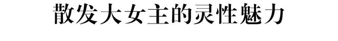 犹未尽的松弛美学开元棋牌app意(图2)