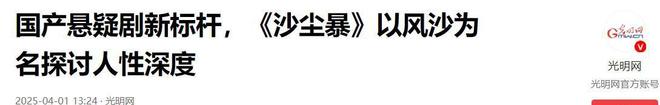 悬疑剧：漂白第9棋士第3第1名没争议开元棋牌网站给2025年最好的10部(图2)