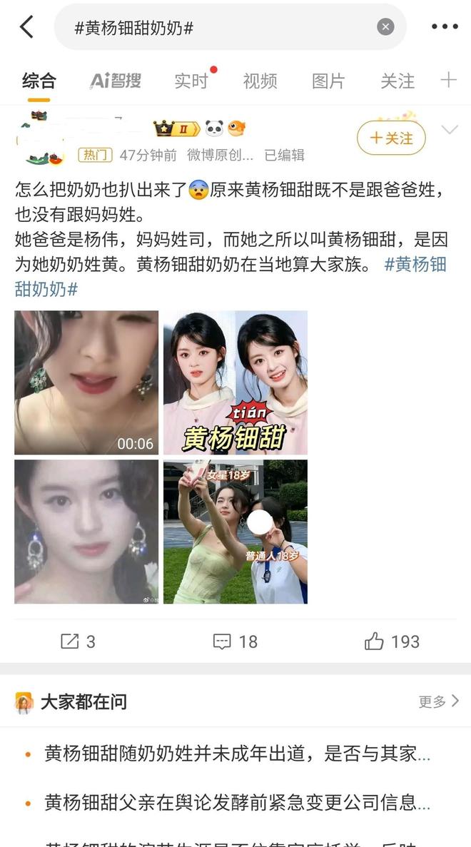 被质疑有意销毁罪证奶奶的底细被挖开元棋牌黄杨钿甜删除天价耳环动态(图3)