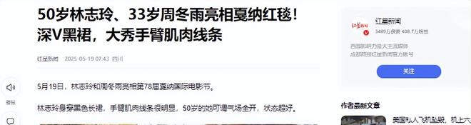 ”眼神凌厉、胸部勒到发白晚宴恐惧慌乱开元ky棋牌50岁林志玲红毯“失控(图16)