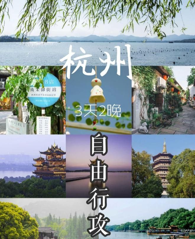 去苏杭三日游攻略旅游报价点赞收藏开元棋牌